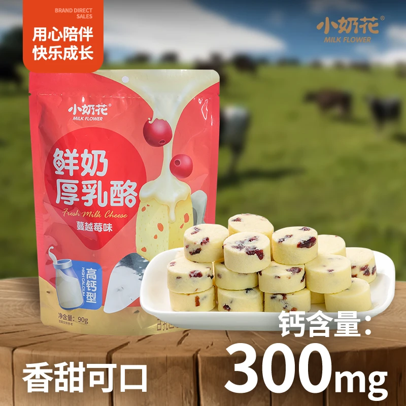 【小奶花】高钙型鲜奶厚乳酪90g 新品爆款 内蒙优质奶源 软糯浓香