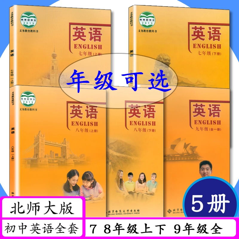 正版北师版7 8 9年级英语上下册全套5本北师大版初中课本英语义务