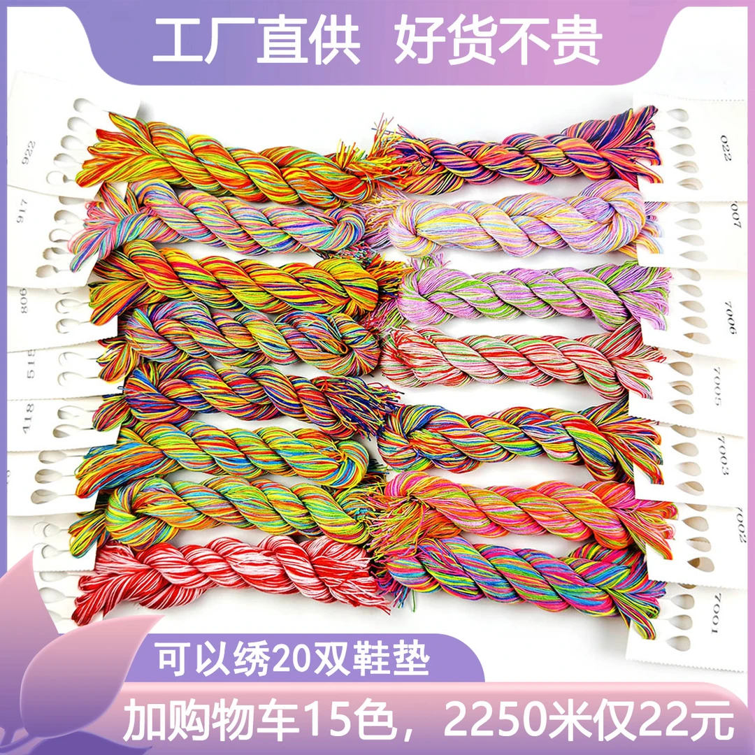 爱阁十字绣七彩鞋垫线单股绣生态棉线多规格优质补配线刺绣工具