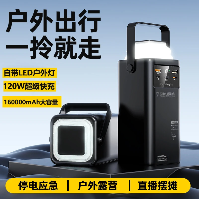 【主播推荐】超大容量充电宝120w快充多手机便携电源多功能输出带线