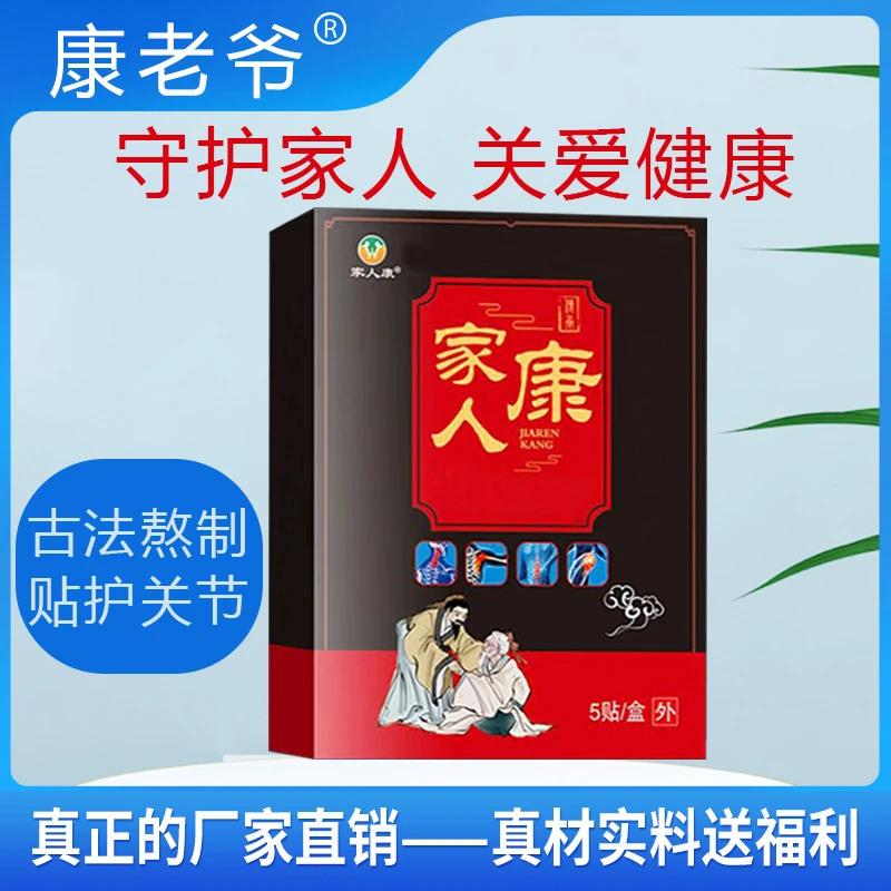 康老爷6盒中老年家人康贴膝盖贴肩周贴腰椎贴发热贴老寒腿护膝3