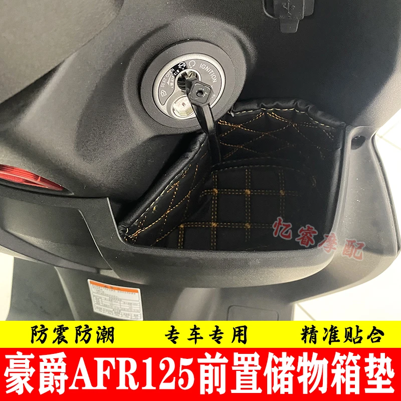 适用于豪爵AFR125摩托车改装前置物箱垫防震耐磨前储物箱内衬配件