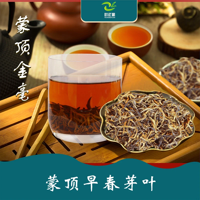 叶正原2025蒙顶小叶金毫200克  川红工夫红茶、金骏眉类蜜香型