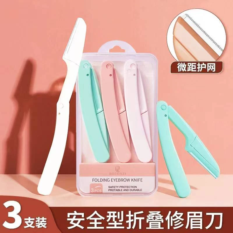 【三支盒装】初学者可折叠折叠式修眉刀刮眉神器安全型女士便携眉刀