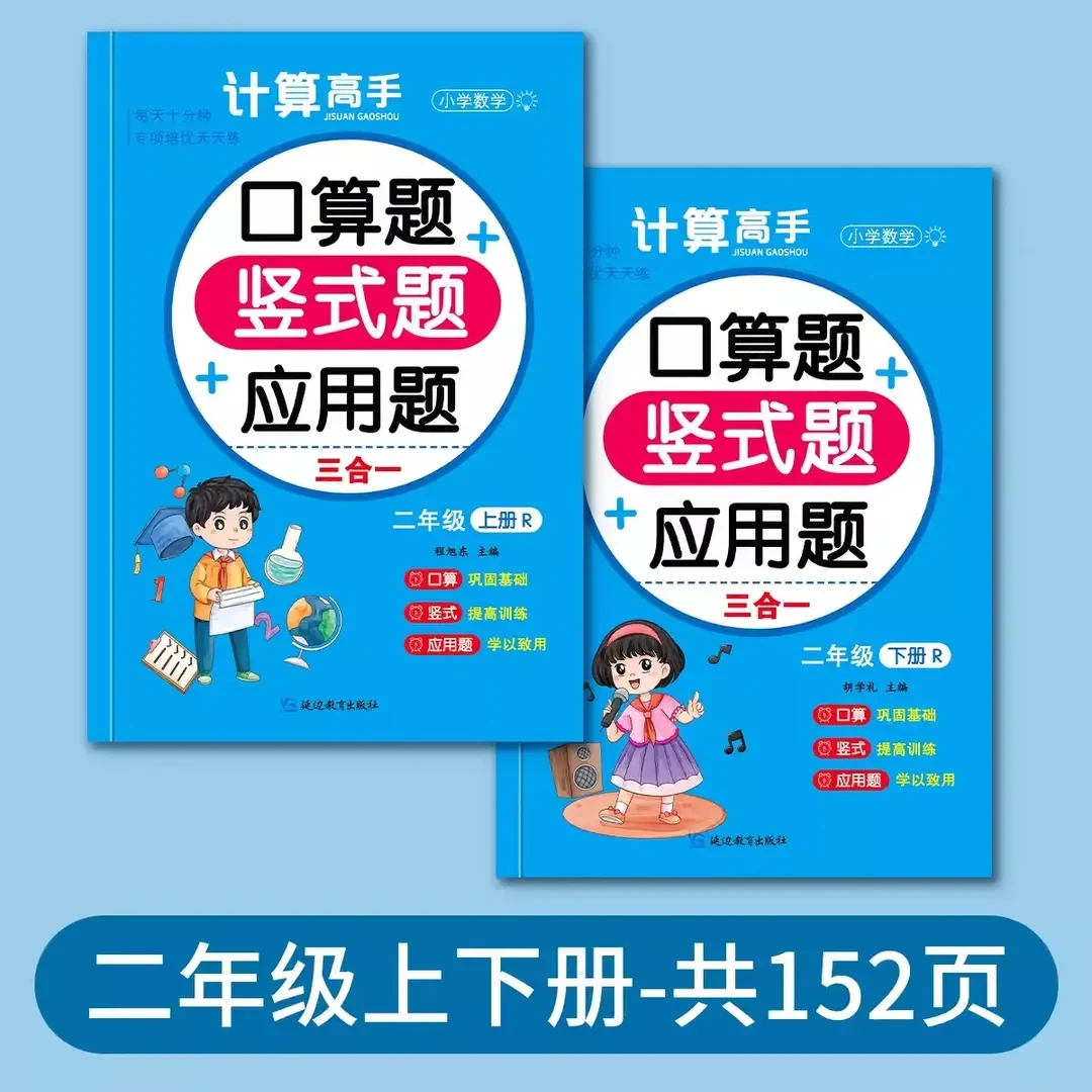 1-3年级上册口算题竖式题应用题三合一下册数学同步人教版教材