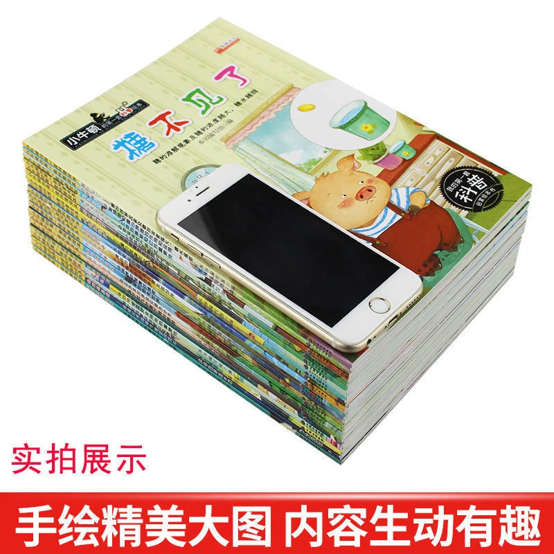 小牛顿科学馆科普绘本幼儿园中班大班启蒙自然百科全书三四五六岁