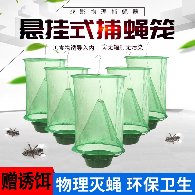 苍蝇笼灭蝇工具除抓苍蝇捕捉器捕蝇笼网捕蝇器补捉灭蝇子家用户外