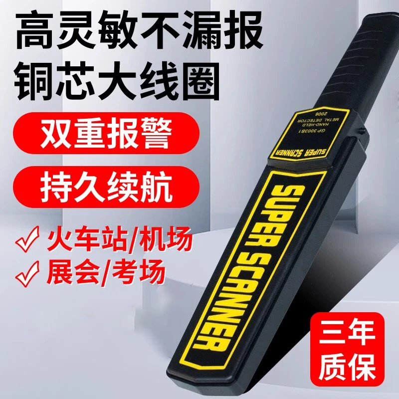 【安检探测器】金属手持扫描检测手机探测高精度户外考场小型安检仪