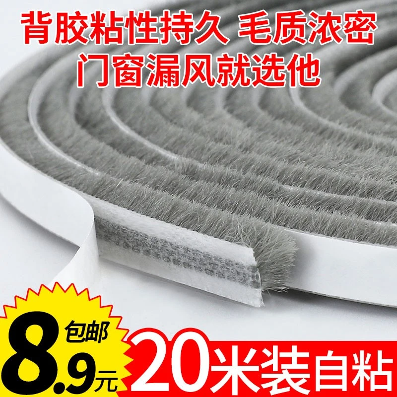 门缝密封条窗户挡风工具门底防风条门窗缝隙玻璃推拉漏风自粘毛条