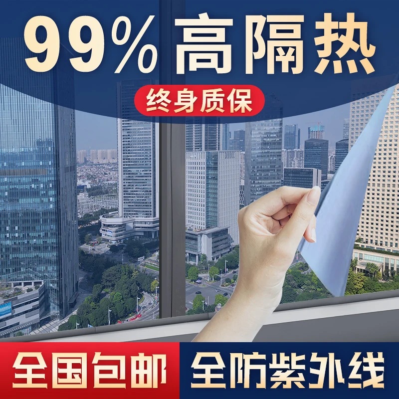 窗户防晒隔热膜玻璃贴纸防窥防走光遮光阳台遮阳单向透视隐私贴膜
