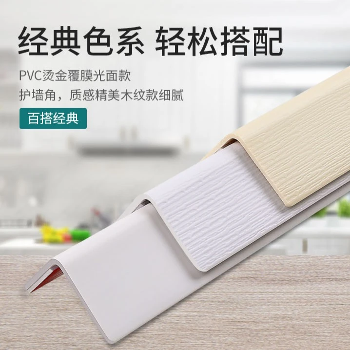 【防撞条家用护角条】墙角客厅装饰防磕碰保护条墙边直角自粘包边贴