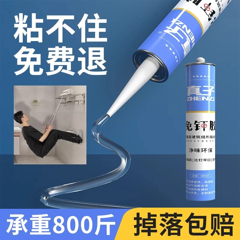 【免钉胶】瓷砖木工粘胶水免打孔踢脚线透明置物架免钉胶玻璃强力胶