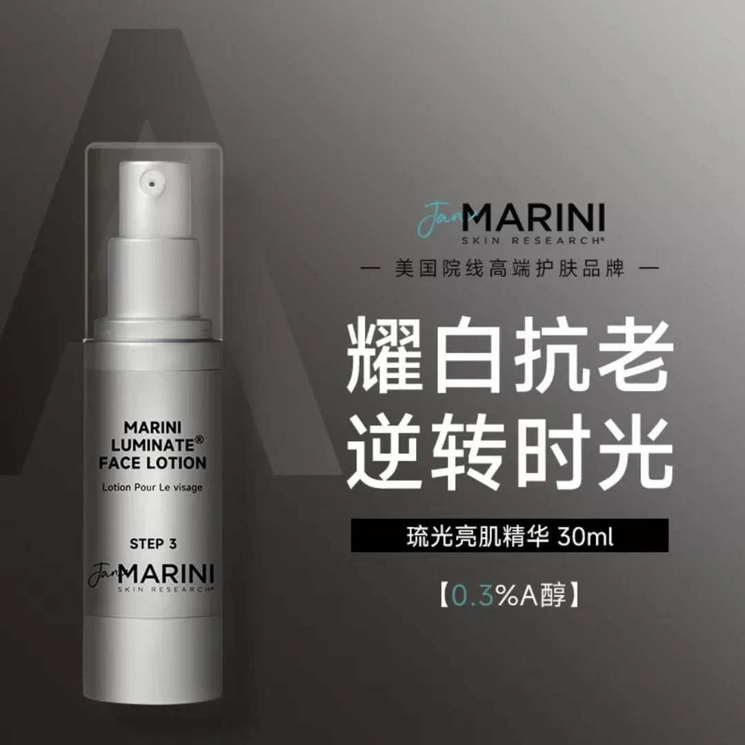 【达人专属】JanMarini简曼妮琉光亮肌乳液30ml耀白紧致淡纹抗老