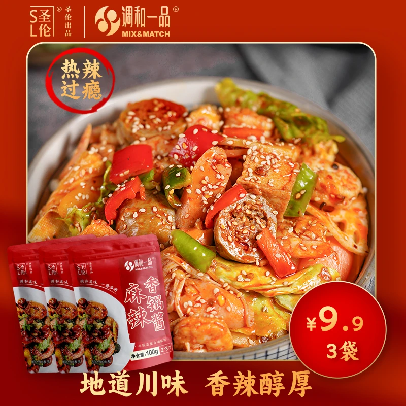 100g*3香辣川味干锅家用商用调料麻辣香锅冒菜麻辣拌/烫干锅鸭头