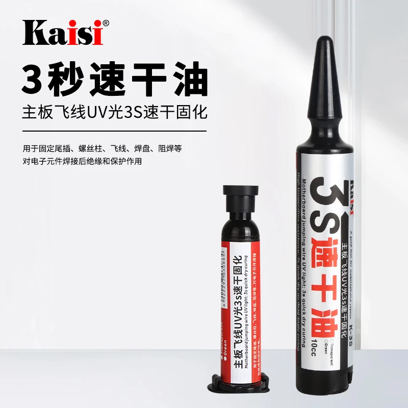 金卡思主板飞线3秒速干手机维修专用尾插焊盘紫外光UV固化胶绝缘