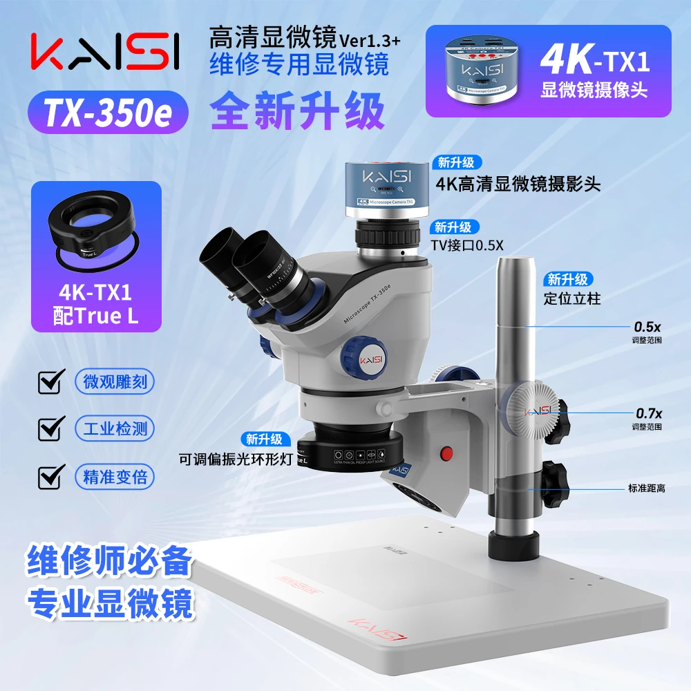 4K版350eV1.3手机数码维修专用工具优选芯片维修显微镜
