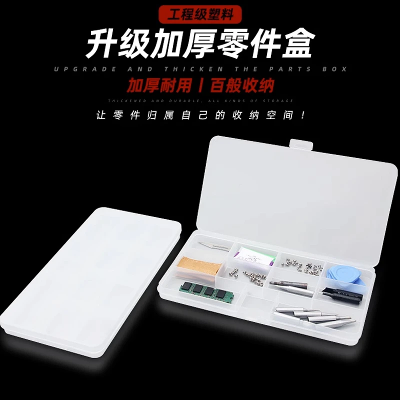 11格子手机维修元件盒透明塑料零件盒小螺丝分类收纳格子配件工具