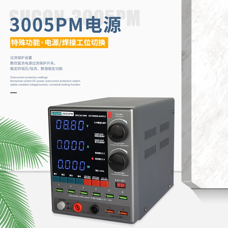 速工3005PM直流稳压30V手机维修数显恒流恒压可调多可调电源