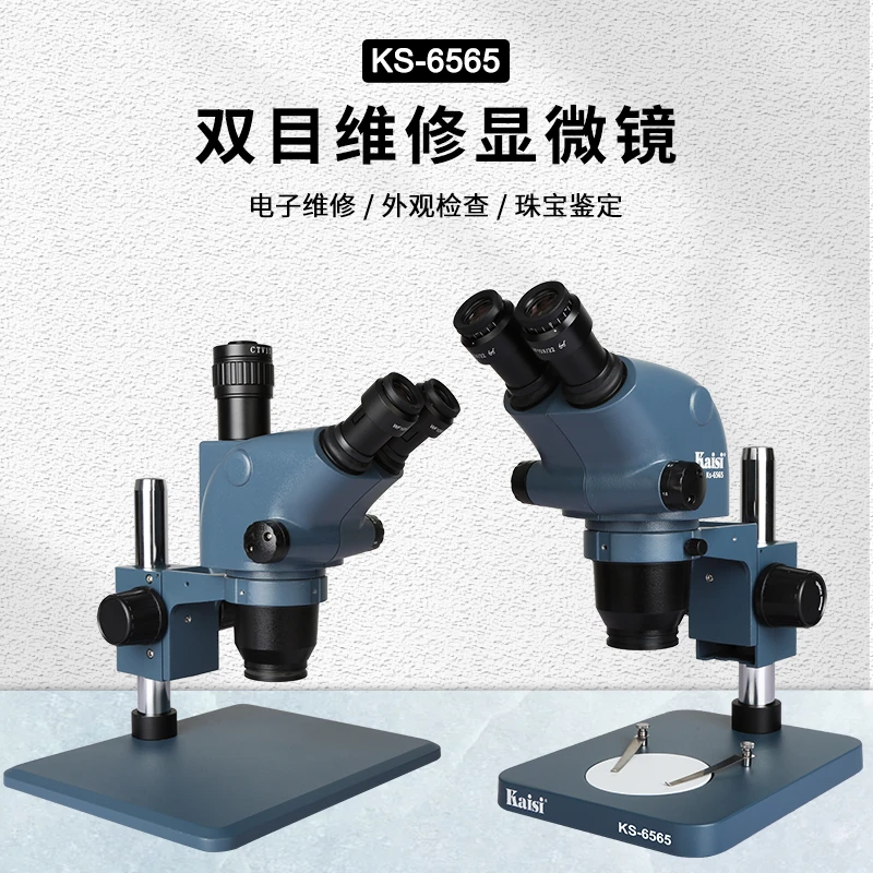 双目体式变倍显微镜手机手表维修电路板焊接钻石珠宝鉴定高清专业