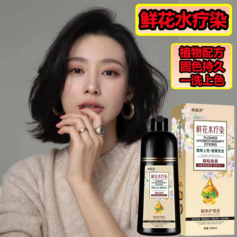 鲜花水疗植物泡泡染发剂天然自己染家用温和正品自然黑染发膏持久