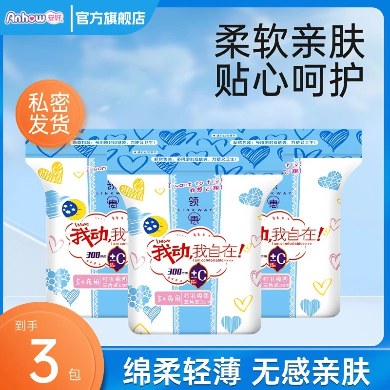 【JJ三包福利】便携口袋装超薄卫生巾日夜组合姨妈巾棉柔透气表层