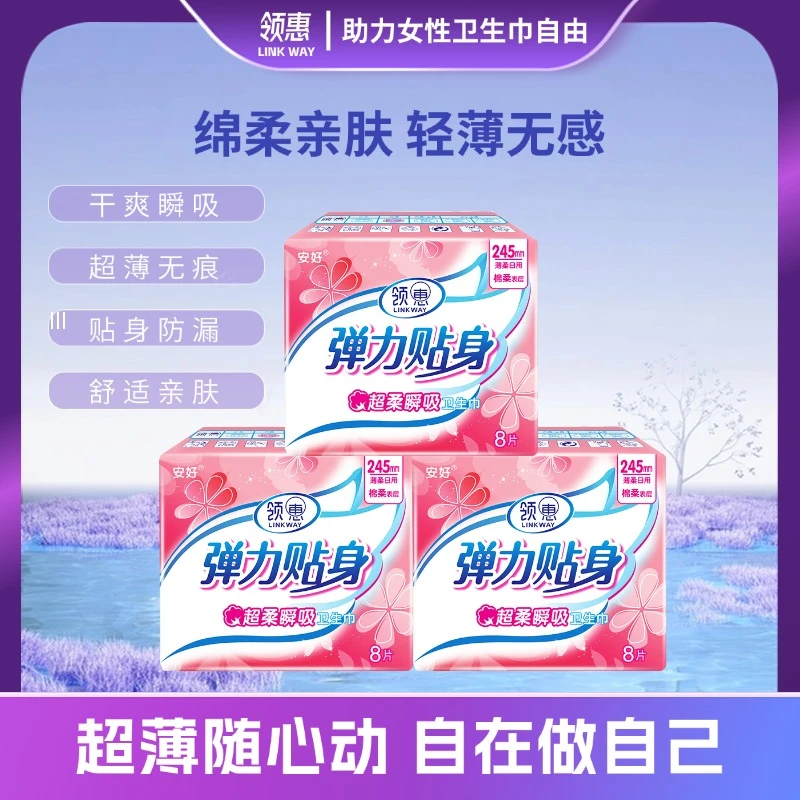anhao/安好日夜用卫生巾套装超薄棉面加长瞬吸棉柔贴身透气姨妈巾