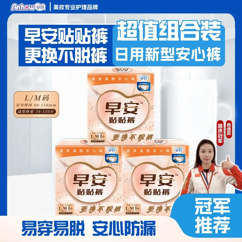 anhao/安好安睡裤可调节早安贴贴裤老年开合裤拉拉裤夜安裤粘贴款