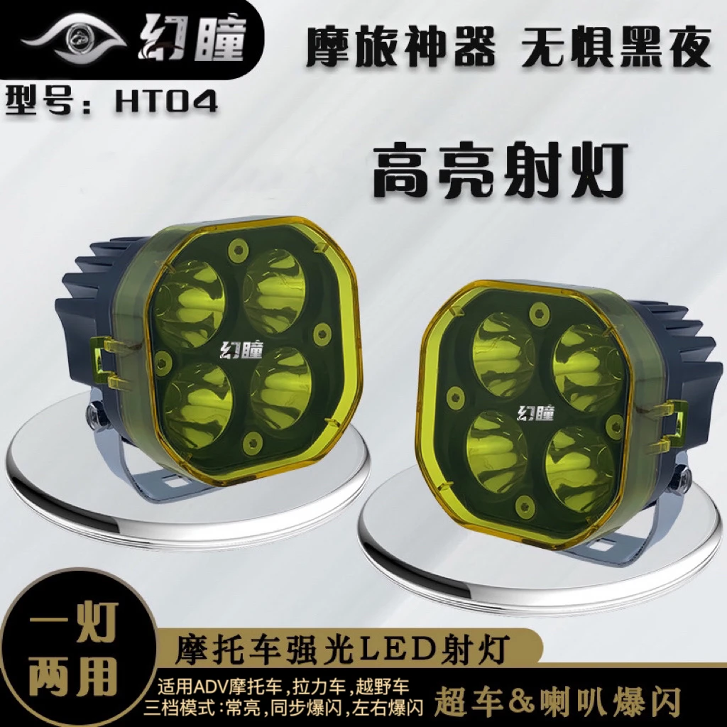 幻曈四叶草汽车射灯越野车顶灯摩托车灯拉力车射灯LED强光铺路灯