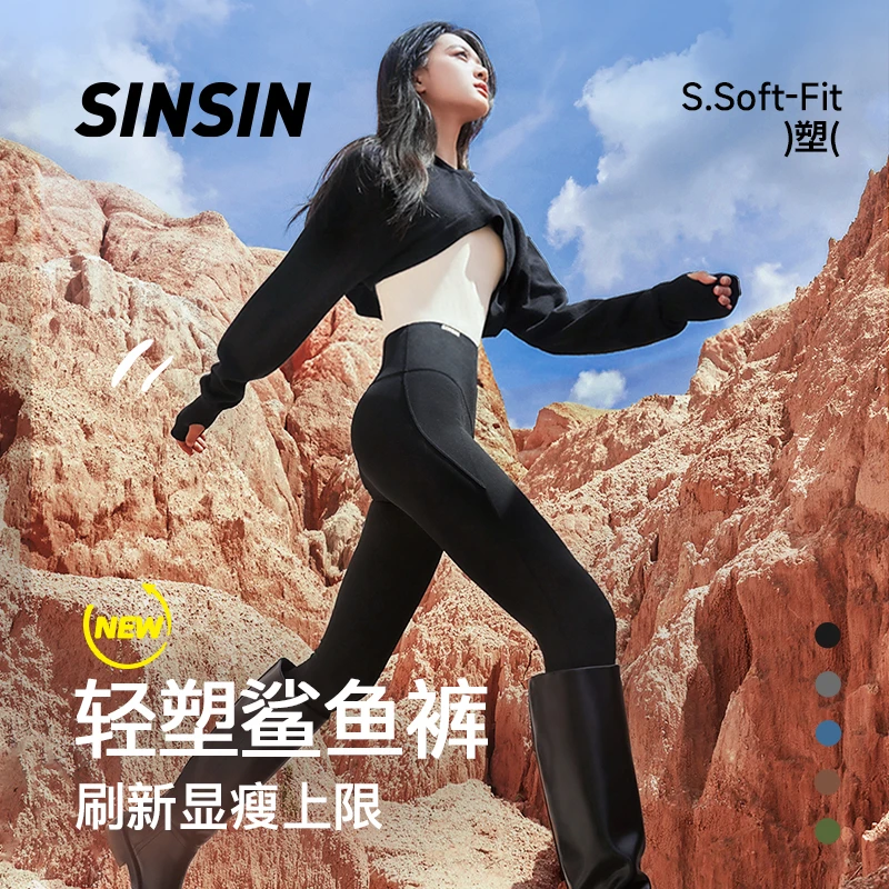 SINSIN轻塑鲨鱼裤4.0pro组合舒适黑灰保暖显瘦高腰收腹瑜伽裤