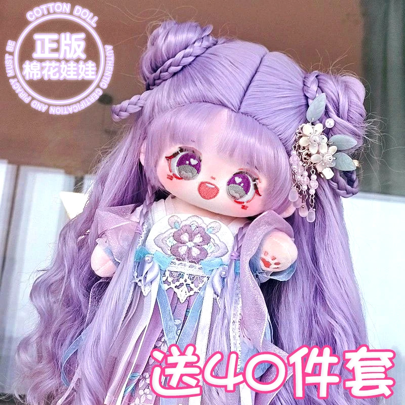 现货正版棉花娃娃20cm公仔炸毛裸娃骨架可换装女娃衣送女生日礼物