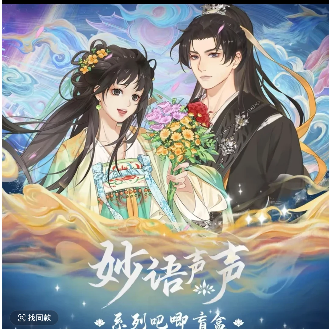 【碰碰】《永夜星河》妙语声声盲盒吧唧Hitcard正版授权(默认代拆)