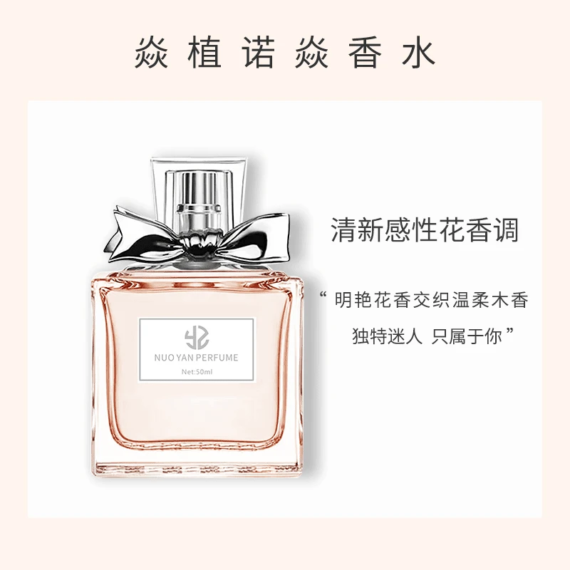 焱植诺焱香水50ml清香优雅花香调香水