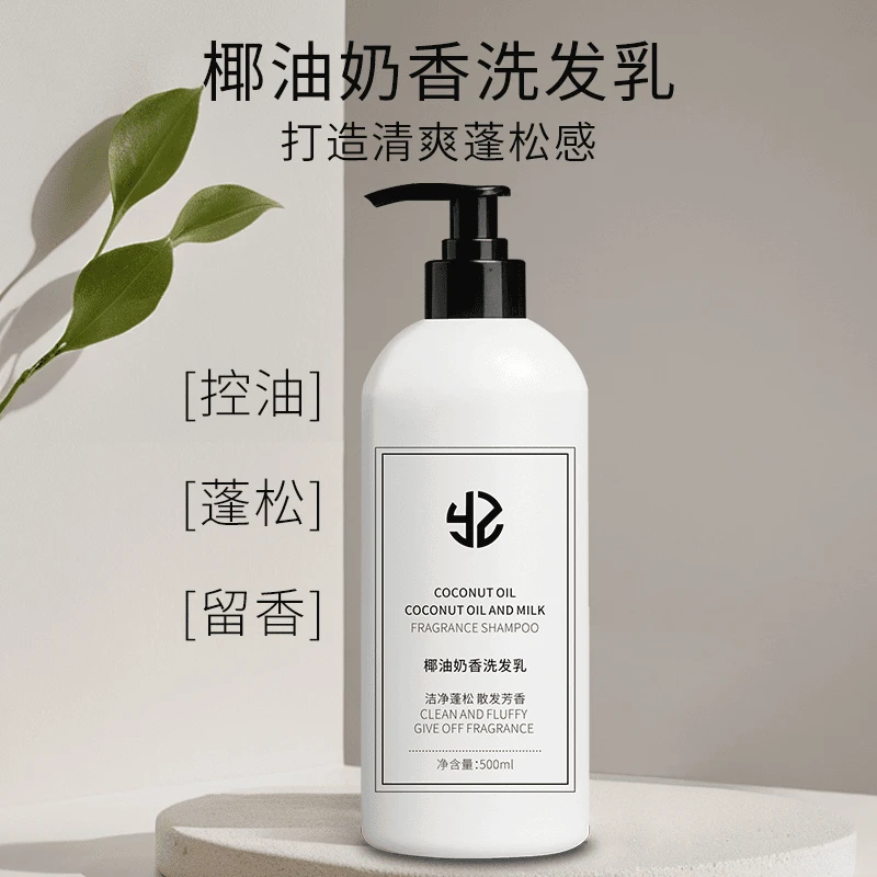 焱植椰油奶香洗发乳500ml洗发水