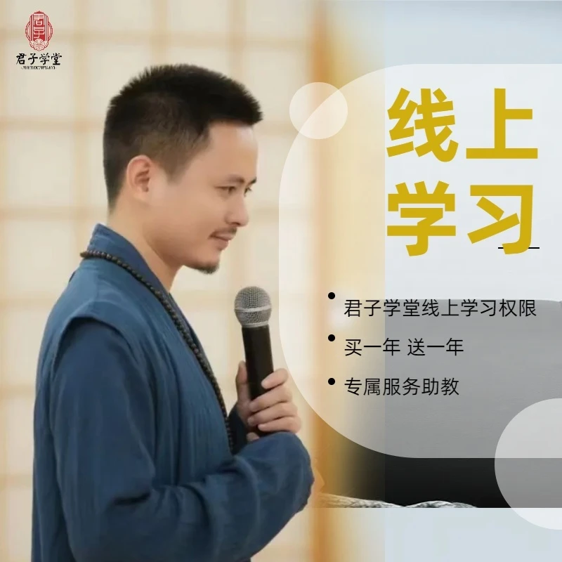君子学堂线上学习V