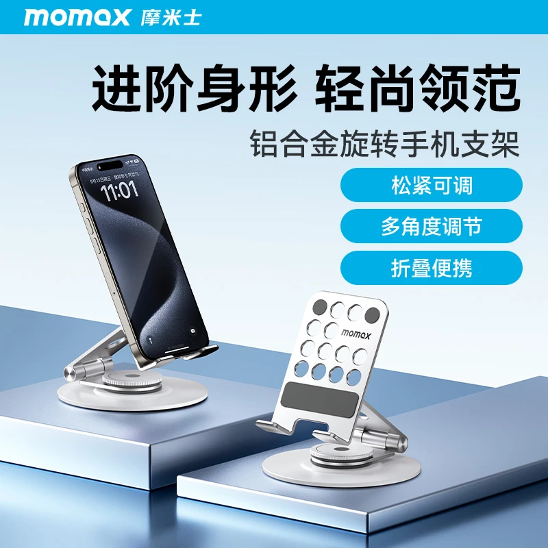 摩米士铝合金手机平板支架通用可旋转支架可松紧调节稳固桌面KH11