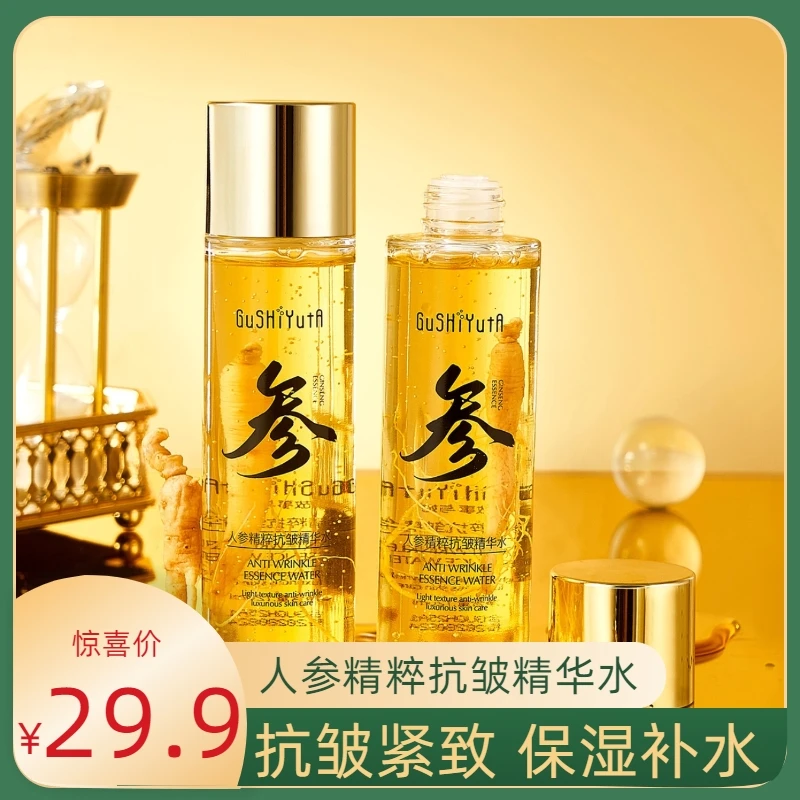 【抗皱紧致】人参精粹抗皱精华水补水爽肤水保湿提亮肤色化妆水滋润