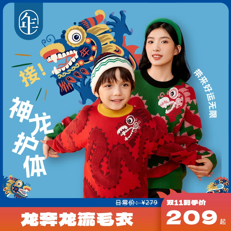 【龙奔龙流】亲子毛衣童装毛衣儿童套头针织秋装男女中大童春秋上衣