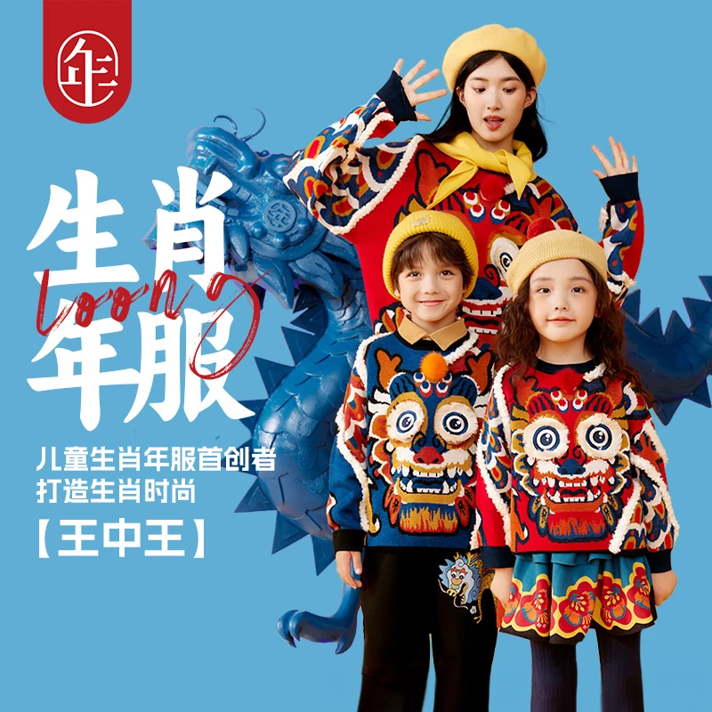【龙的传人】年衣儿童亲子款毛衣针织衫秋冬2023新款摇粒绒保暖上衣