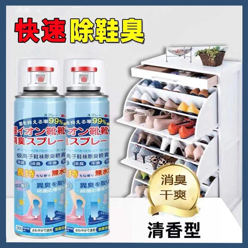 鞋袜除臭喷雾防臭杀菌喷雾剂 鞋内异味脚汗干爽剂银离子鞋袜喷雾