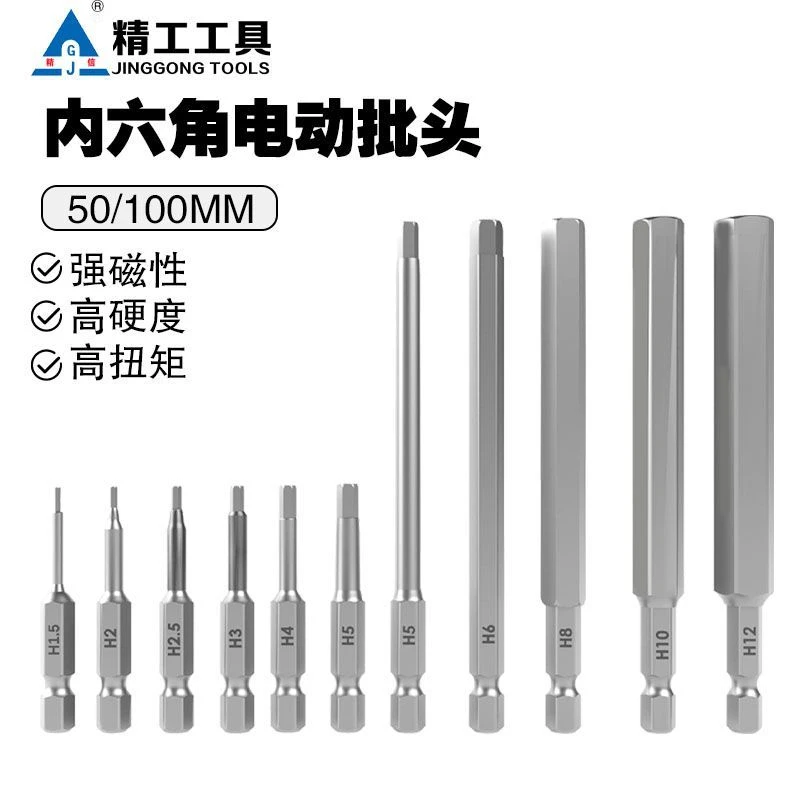 强磁内六角批头电批六角柄扳手电动螺丝刀风批披手电钻多功能