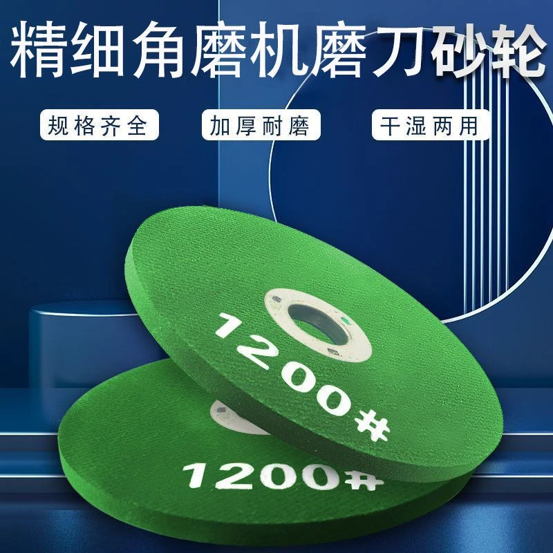 砂轮超细角磨机磨刀硬磨菜刀钻头磨光片耐磨精细抛光神器打磨家用
