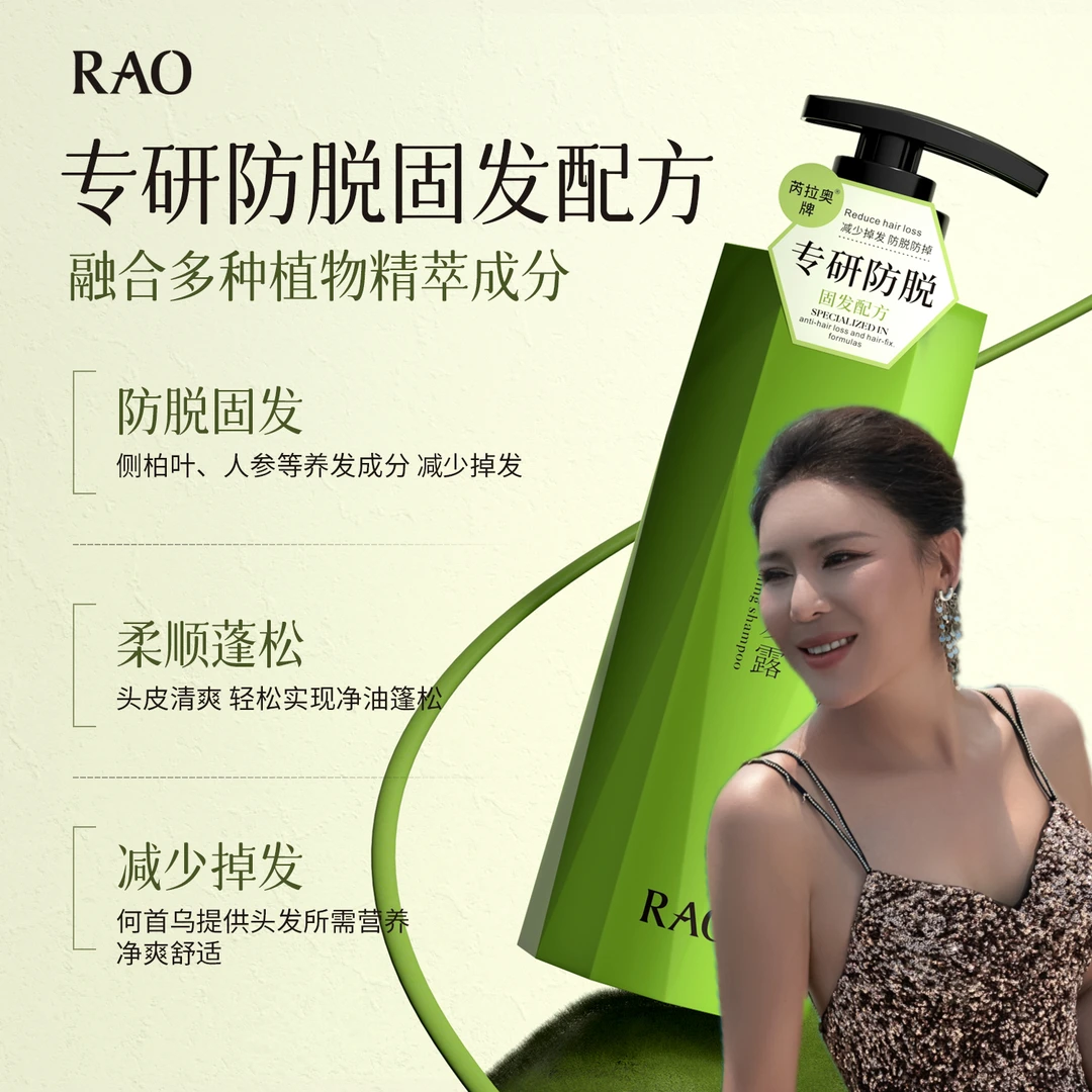 【乐姐生日福利】绿色RAO防脱固发洗发露500g送6袋旅行装