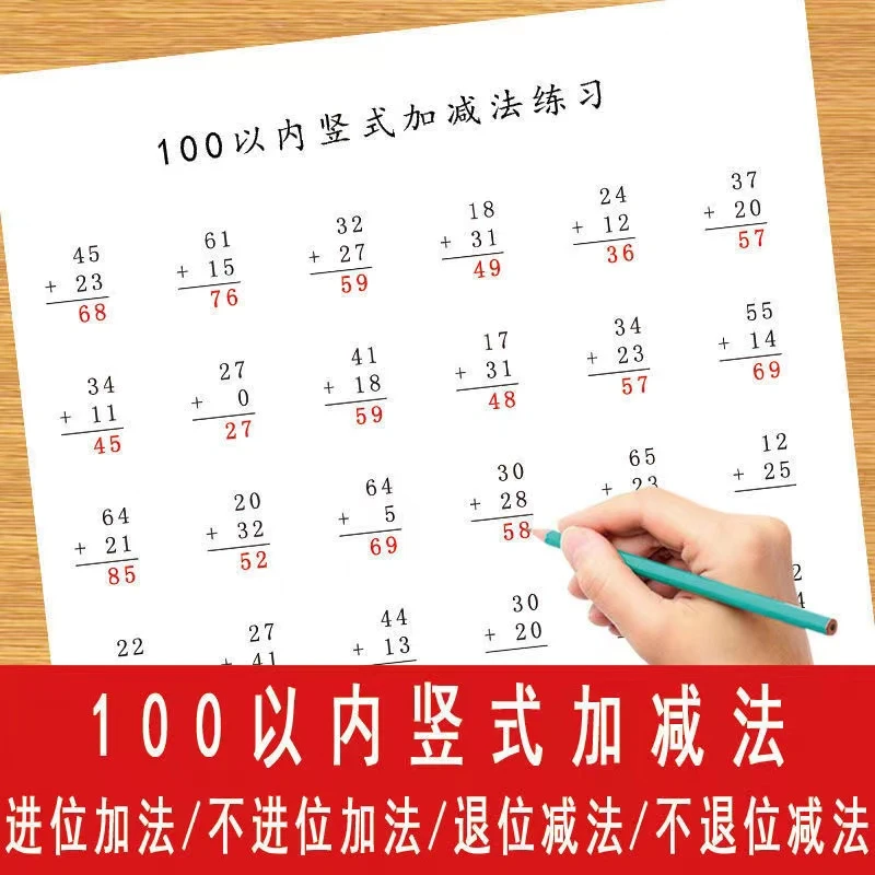 小学100以内横式竖式加减连加连减加减幼儿园大班两位数口算计算