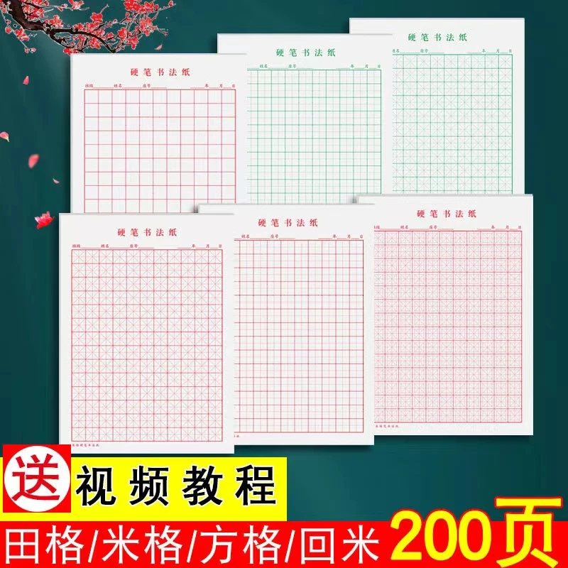 加厚护眼米字格硬笔书法练字本小学生田字格作品纸钢笔练习专用纸
