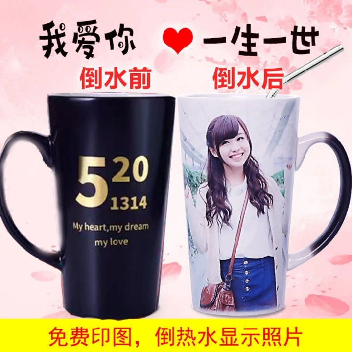 DIY来图定制520锥形陶瓷加热变色杯免费印照片情人节礼物生日双12