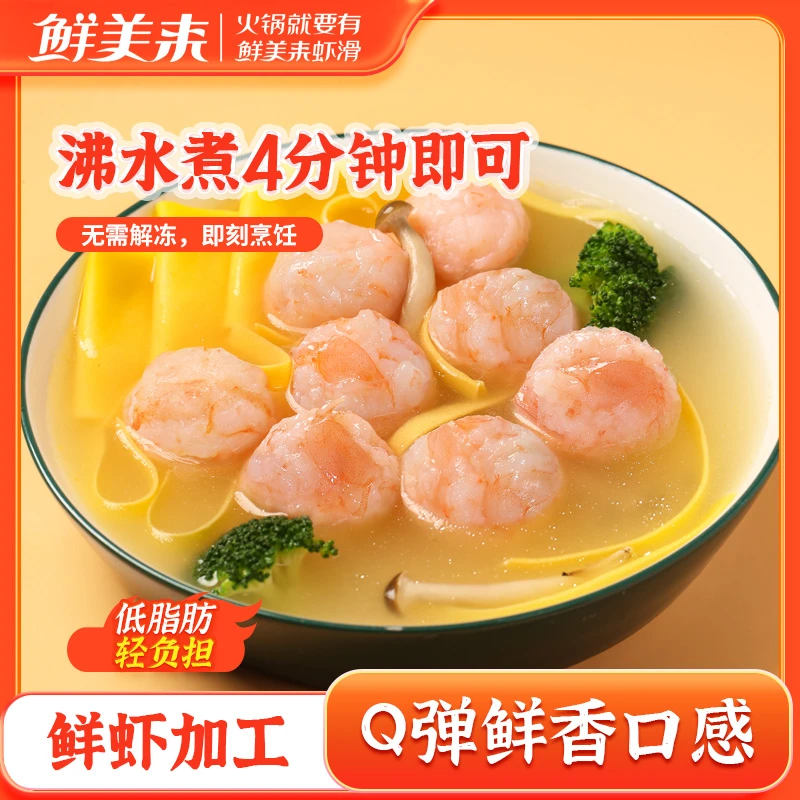 鲜美来虾滑球120g火锅丸子炖煮煲汤方便快捷鲜嫩Q弹顺丰包邮