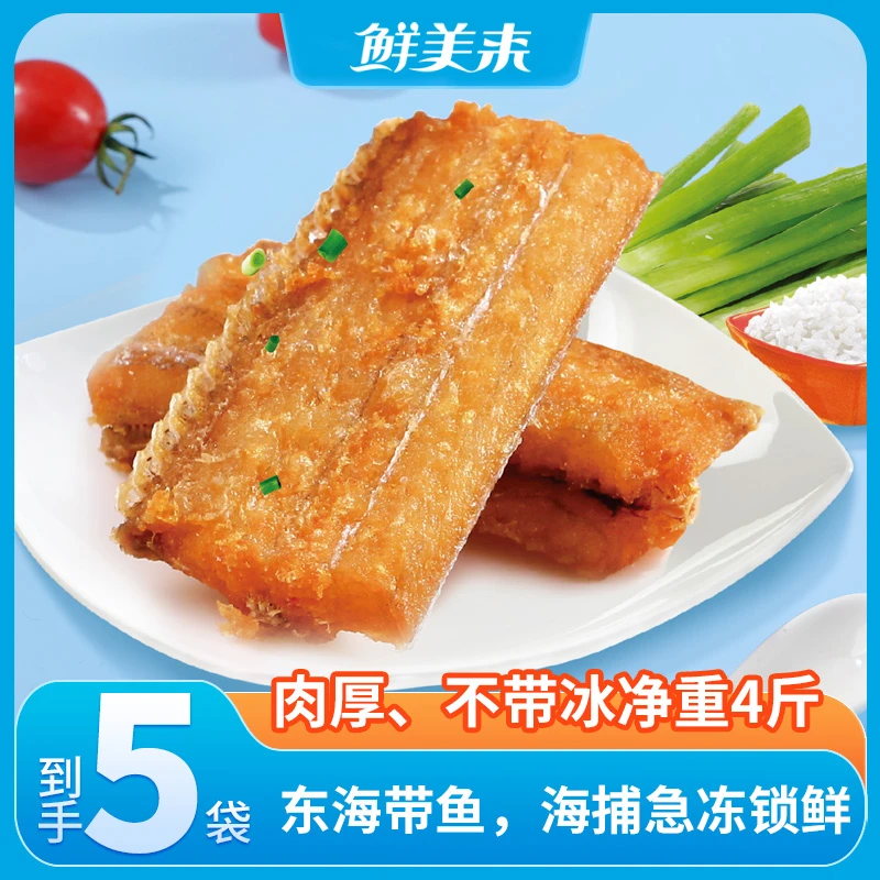 【直播间】国产带鱼段400g*5包 东海原切肉质细腻香煎油炸红烧