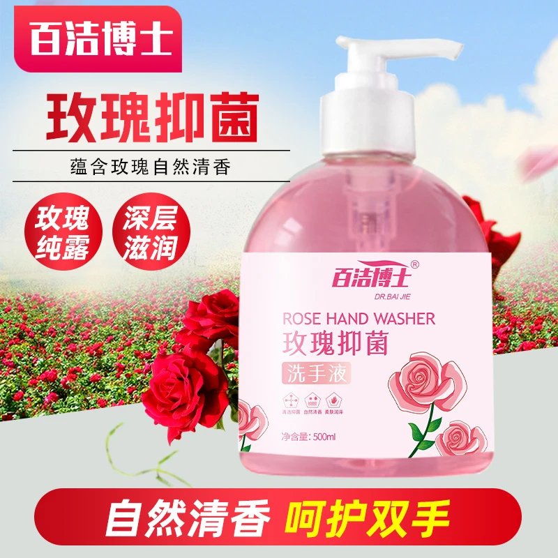 百洁博士玫瑰抑菌洗手液500g按压式持久留香大容量家庭装