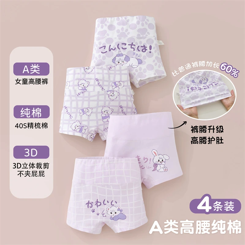 儿童内裤女童纯棉高腰平角小女孩四角短裤中大童女宝宝不夹屁屁冬