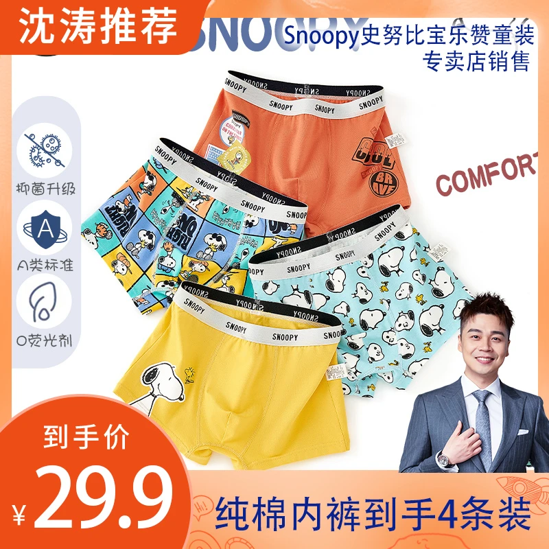 【沈涛专享】史努比男女童内裤4条装纯棉平角裤中大童儿童四角裤